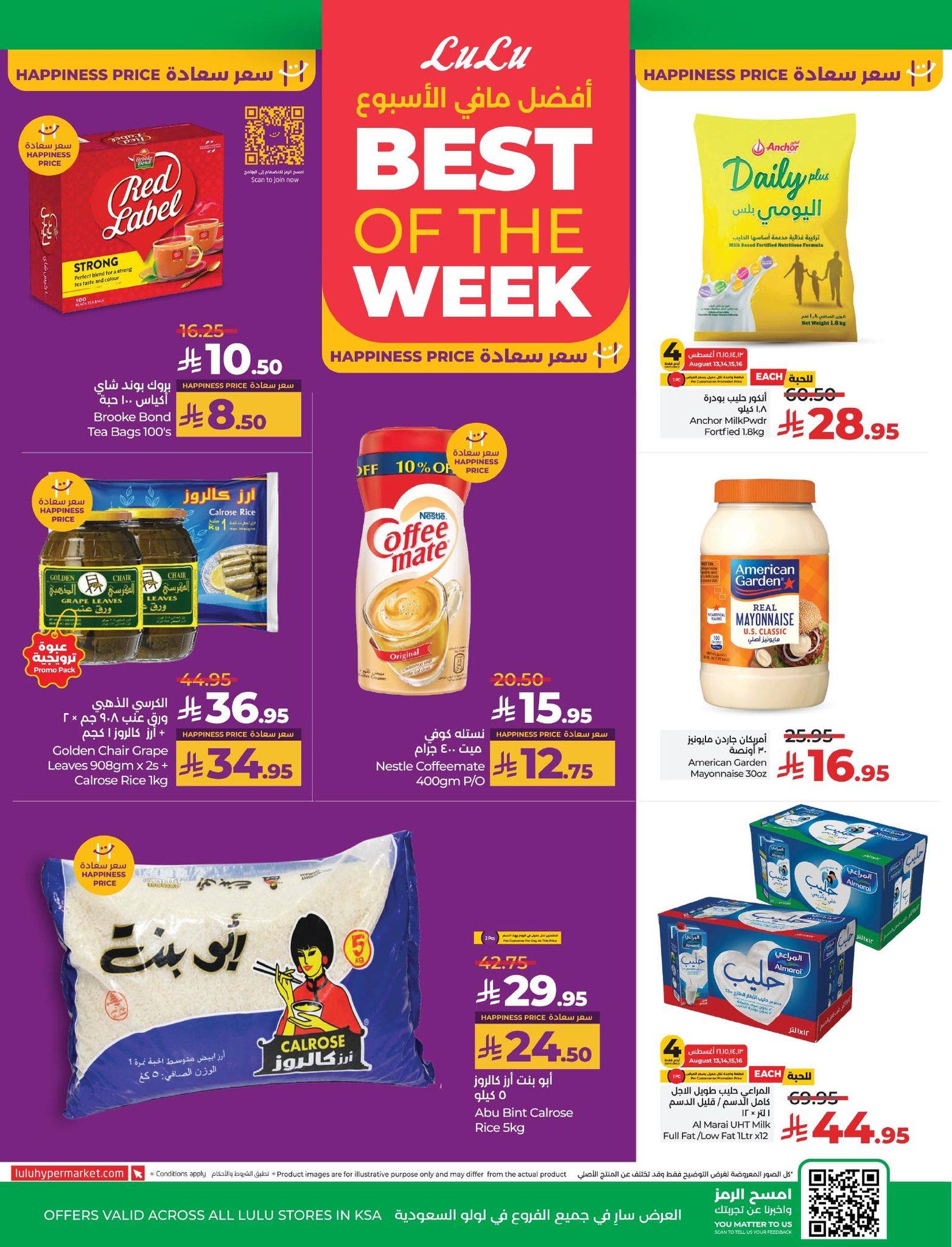 lulu offers from 12aug to 3aug 2025 عروض لولو من 12 أغسطس حتى 3 أغسطس 2025 صفحة رقم 3